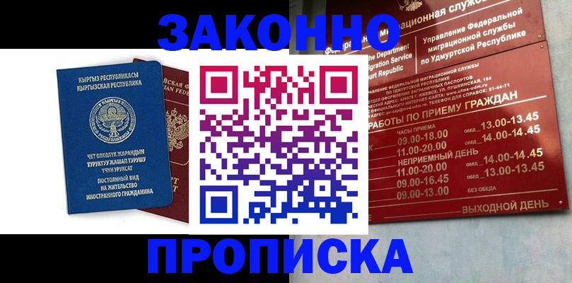 прописка гарантия в Долинске