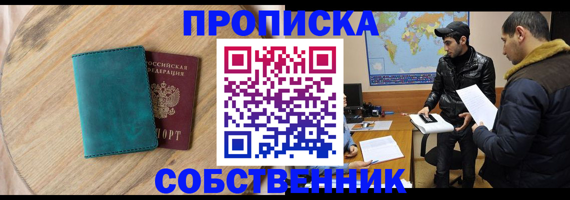 прописка в Долинске